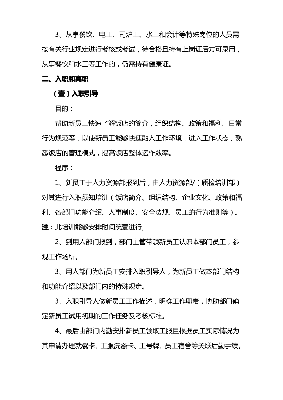 饭店合同工管理_第3页