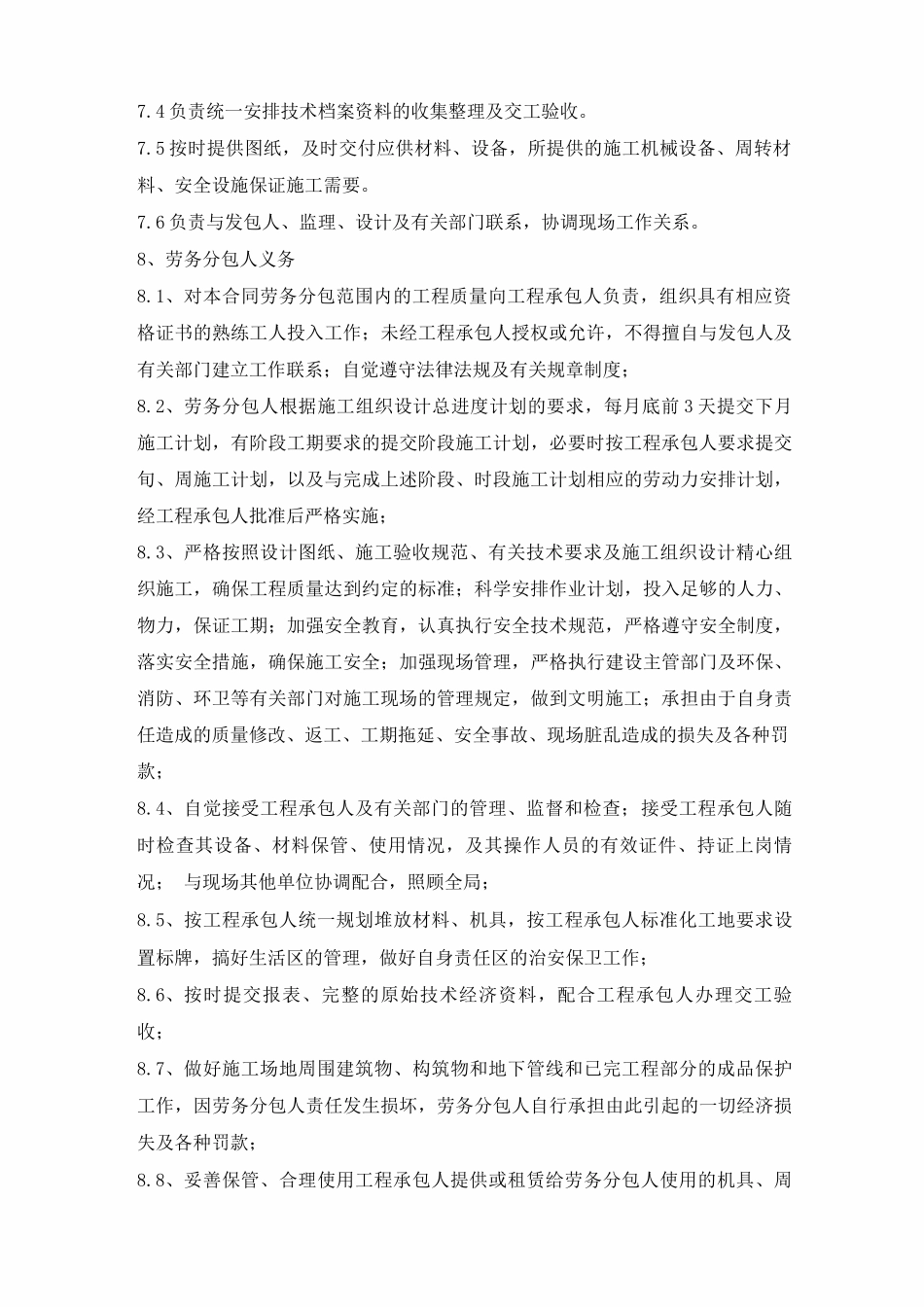 程施工劳务分包合同范本_第2页