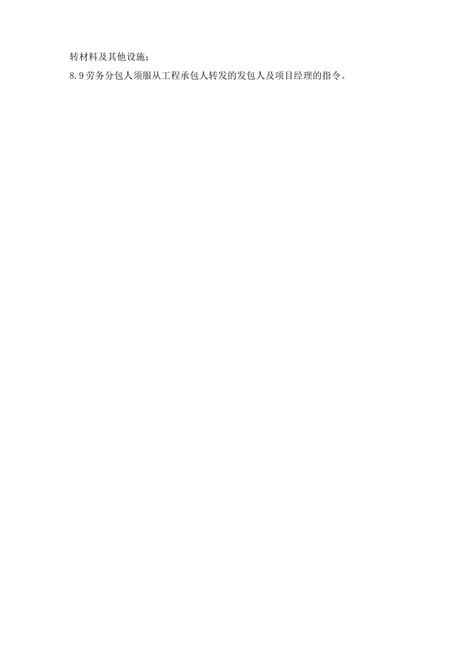 程施工劳务分包合同范本_第3页