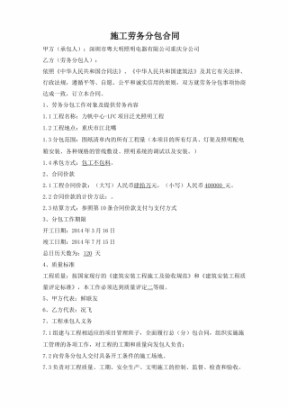 程施工劳务分包合同范本