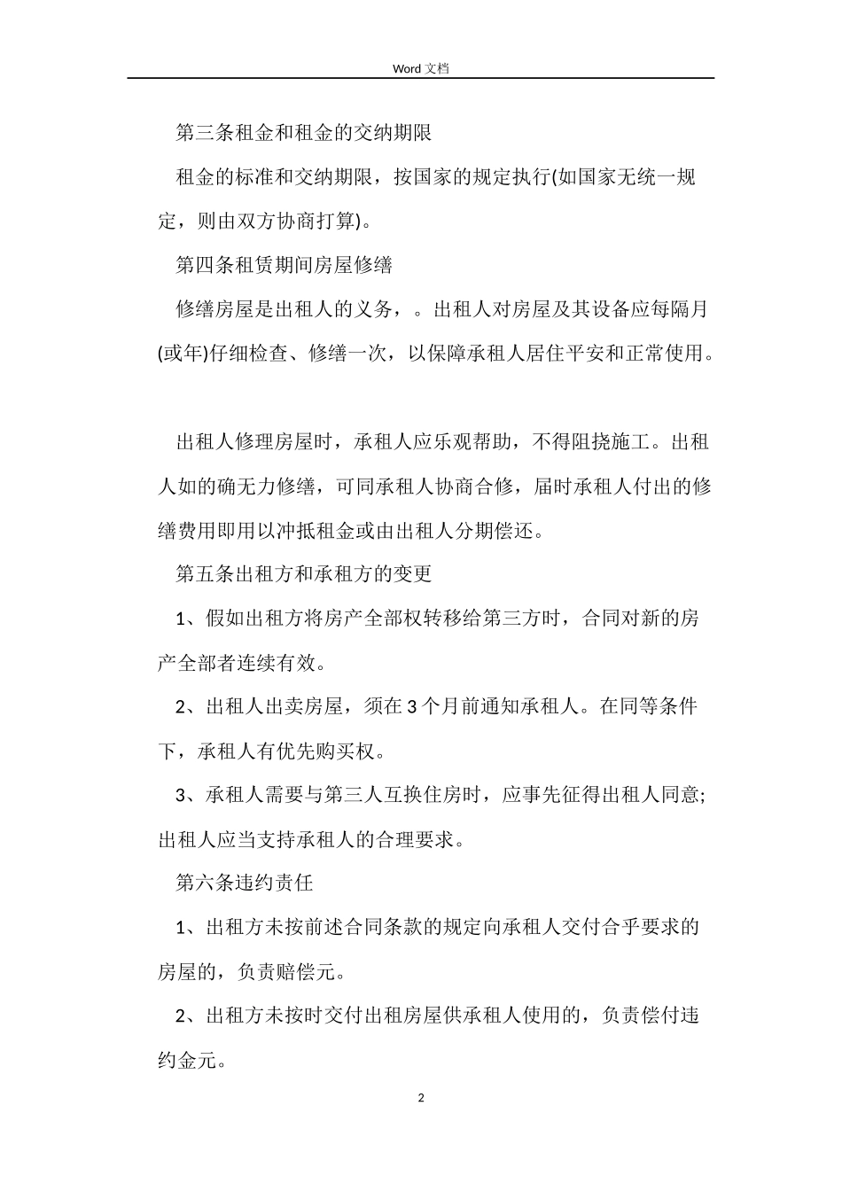 商业地产租赁合同_第2页