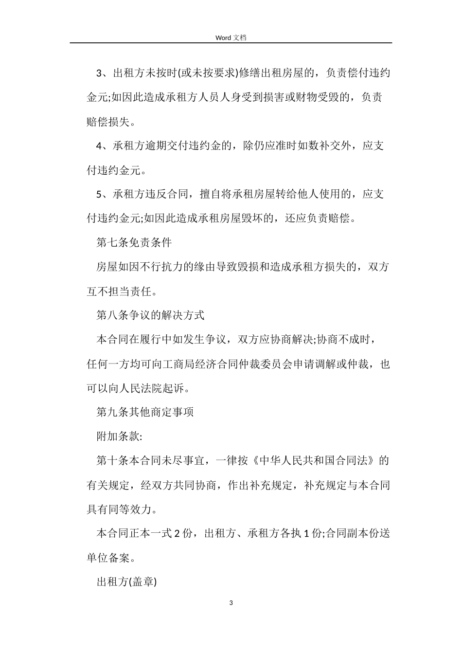 商业地产租赁合同_第3页