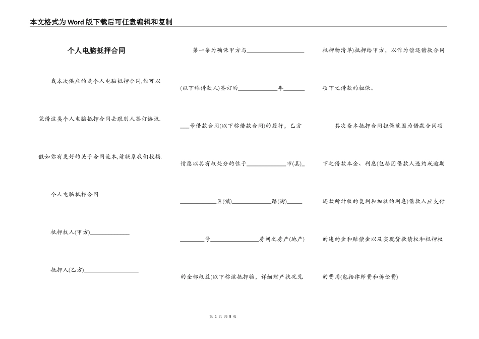 个人电脑抵押合同_第1页