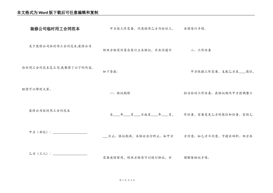 装修公司临时用工合同范本_第1页