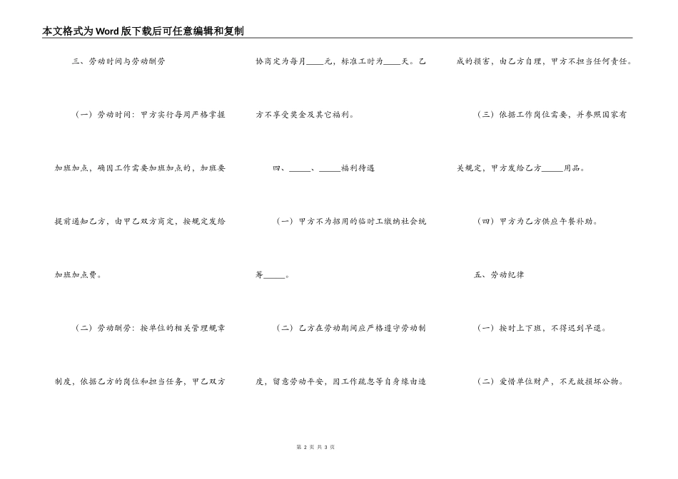 装修公司临时用工合同范本_第2页