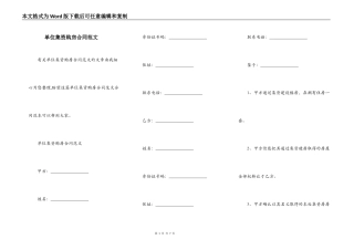 单位集资购房合同范文