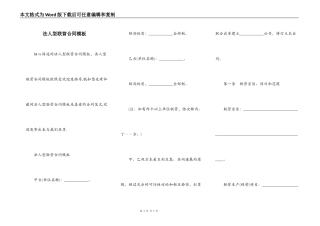 法人型联营合同模板