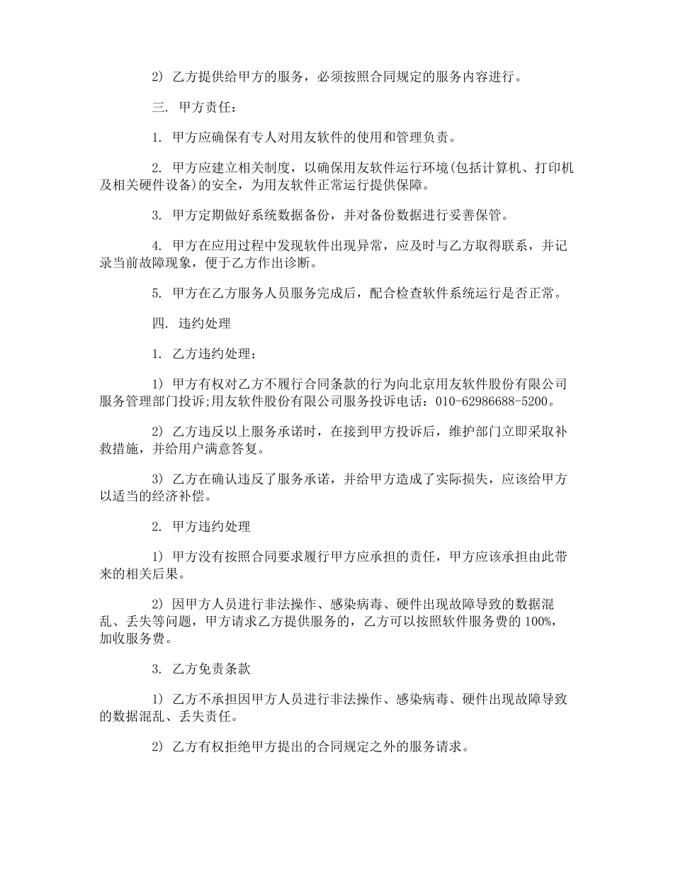 用友软件服务合同范本3篇_第2页