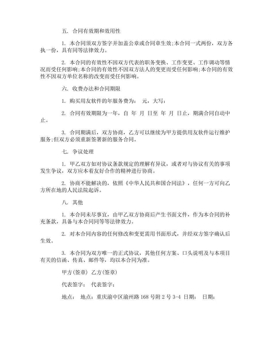 用友软件服务合同范本3篇_第3页