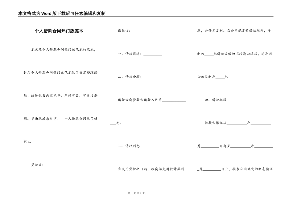 个人借款合同热门版范本_第1页