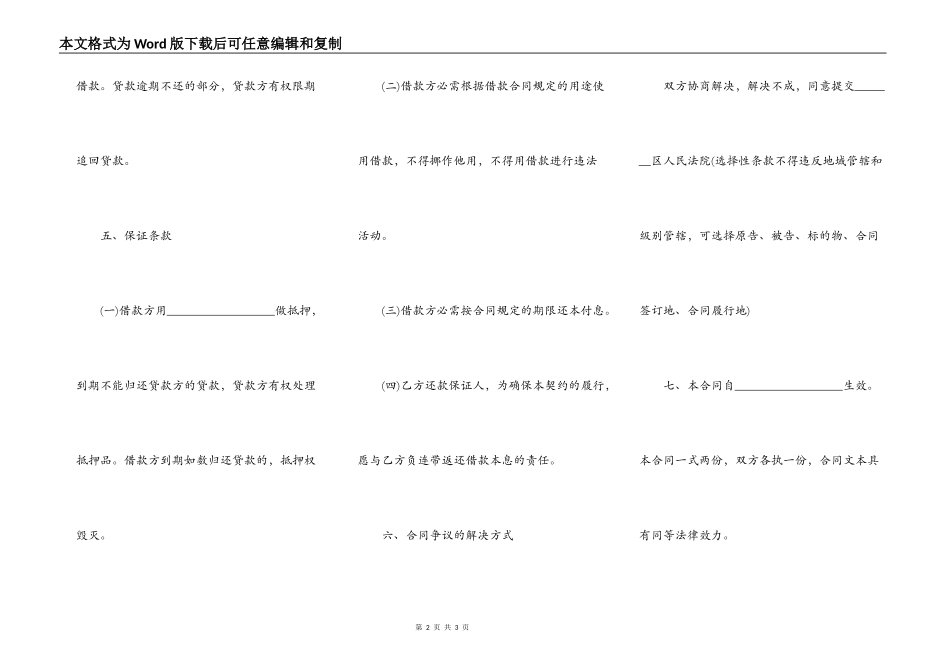 个人借款合同热门版范本_第2页