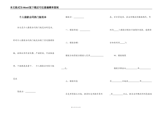 个人借款合同热门版范本