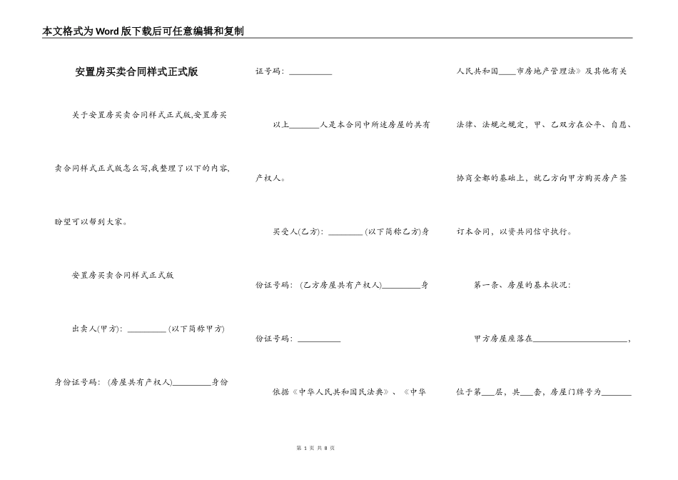 安置房买卖合同样式正式版_第1页