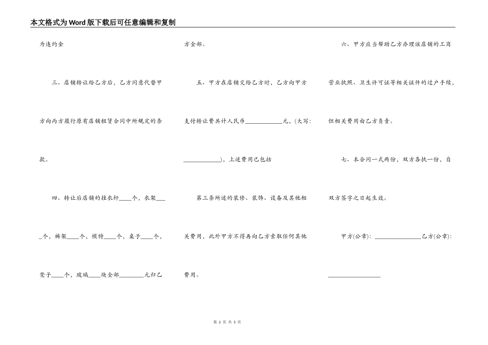个人店铺转让标准合同书_第2页