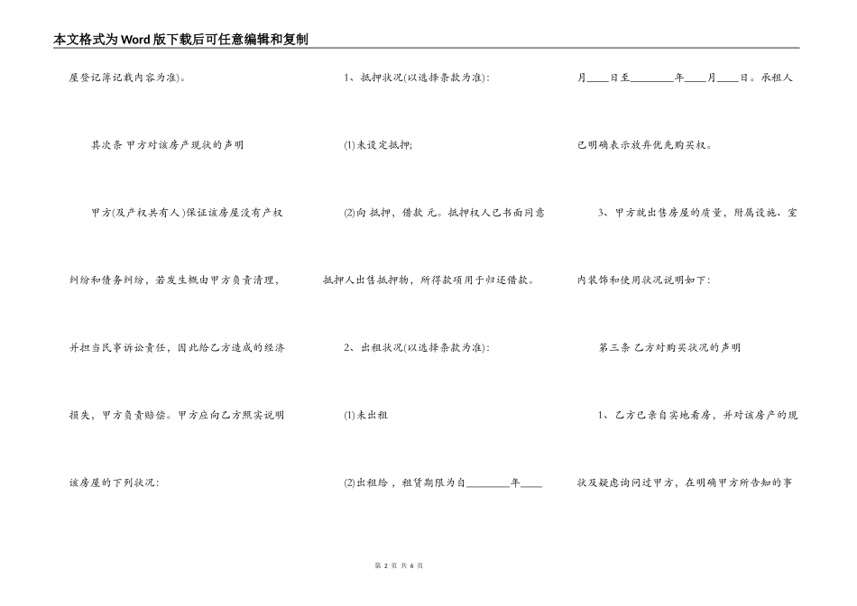 存量房买卖合同专业版_第2页
