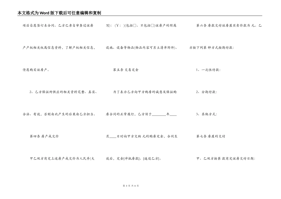 存量房买卖合同专业版_第3页