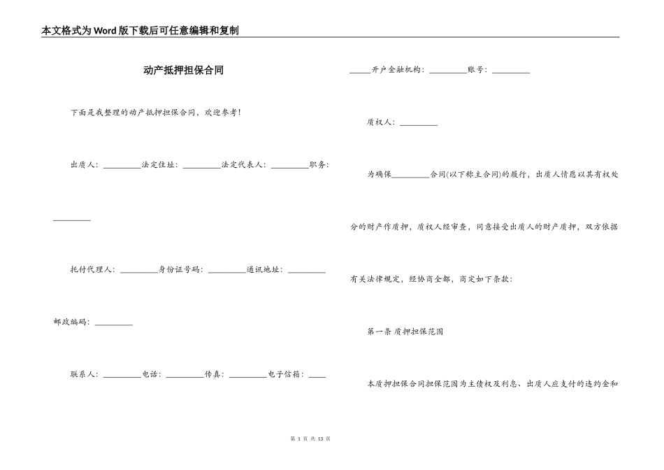 动产抵押担保合同_第1页