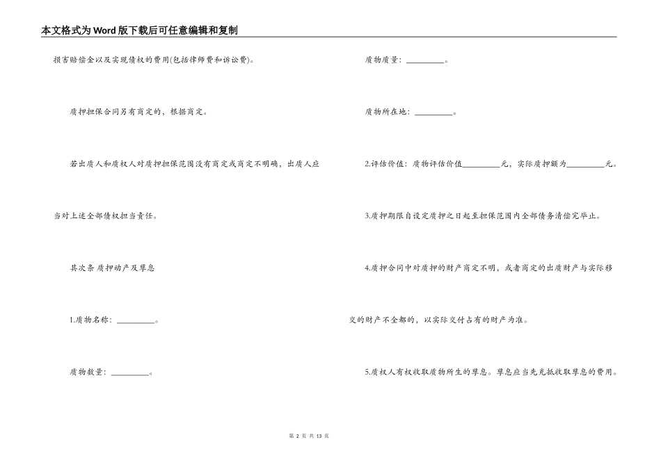 动产抵押担保合同_第2页