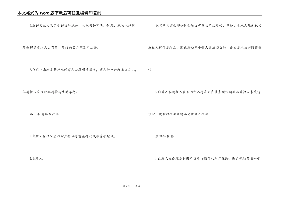 动产抵押担保合同_第3页