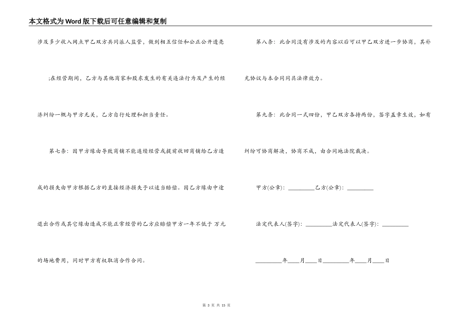 项目合作经营合同书_第3页