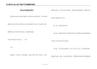 项目合作经营合同书