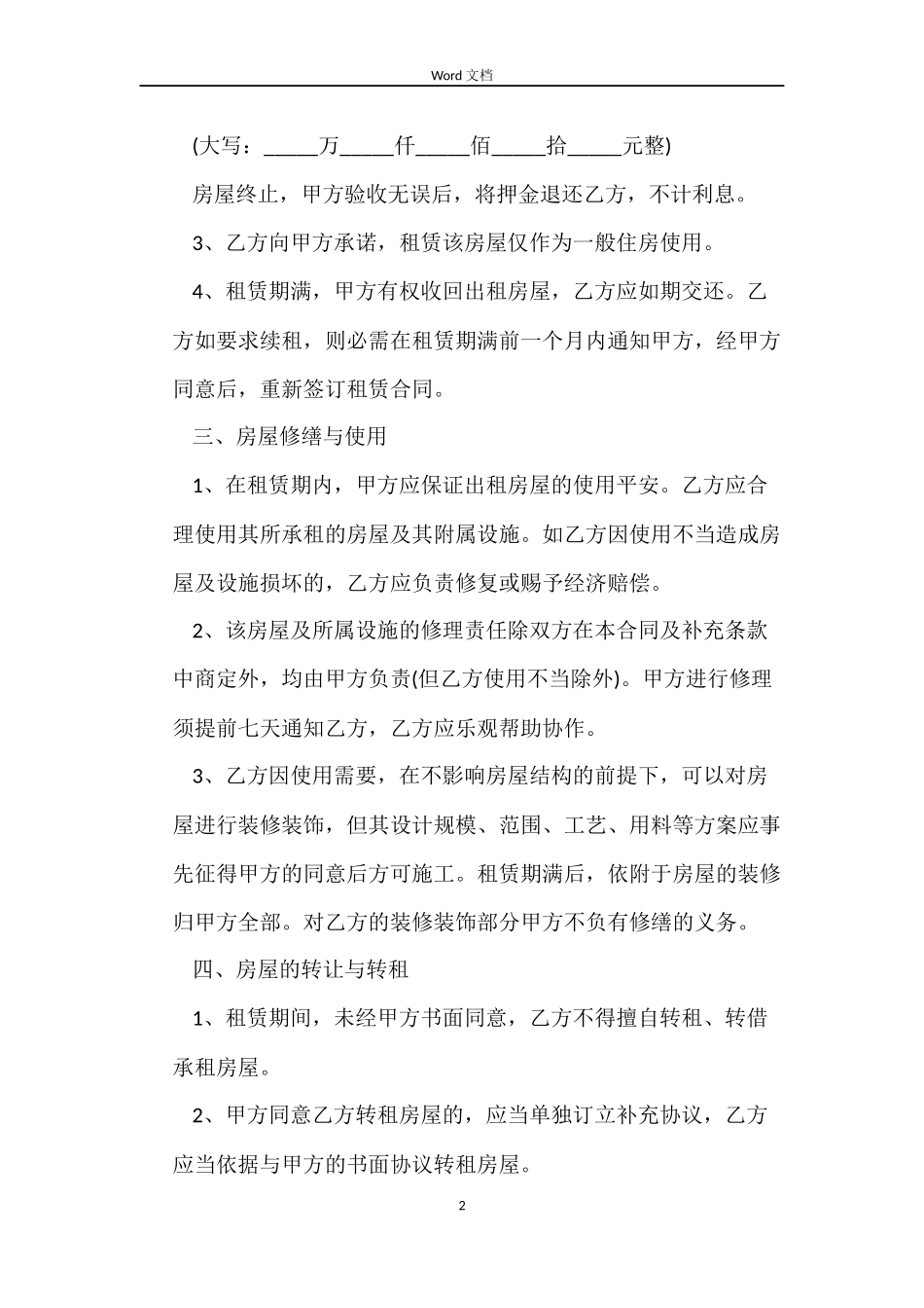 2022租房合同范文模板2篇_第2页