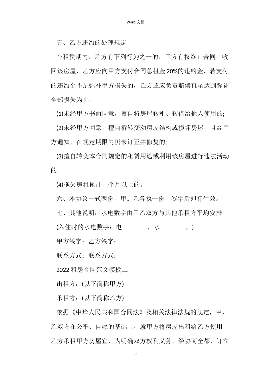 2022租房合同范文模板2篇_第3页