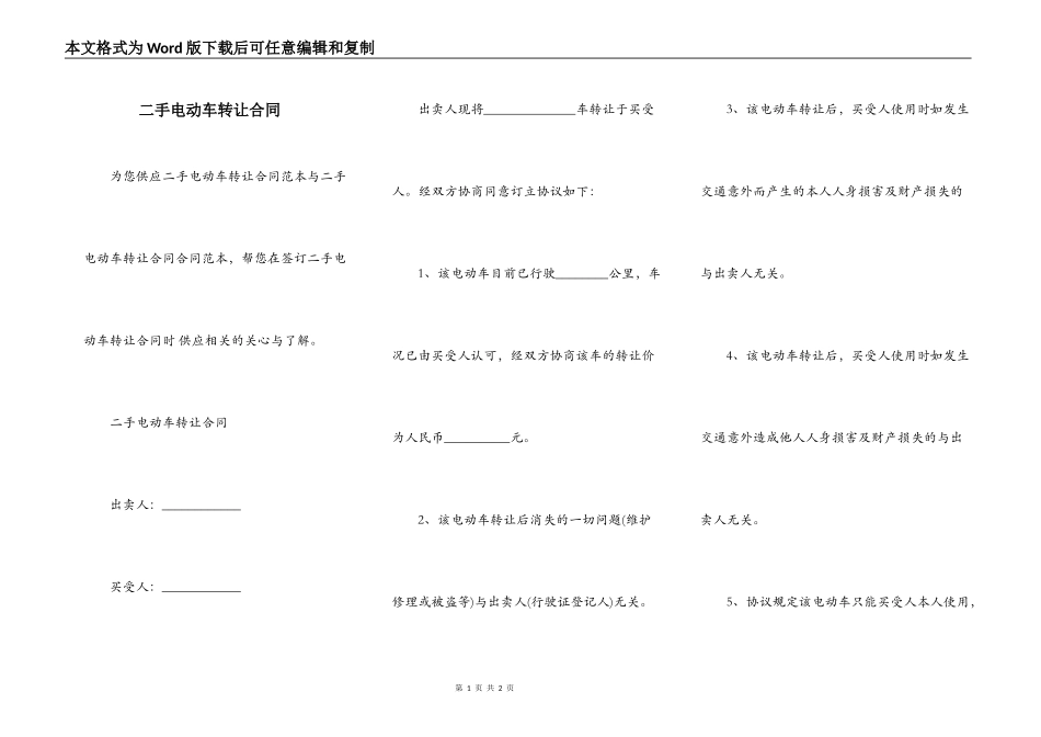 二手电动车转让合同_第1页