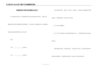 房屋租赁合同范本标准版(出租方)