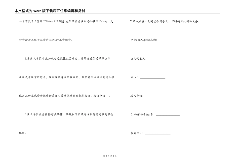 服务业劳动合同_第2页