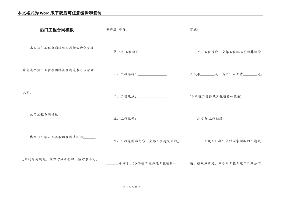 热门工程合同模板_第1页