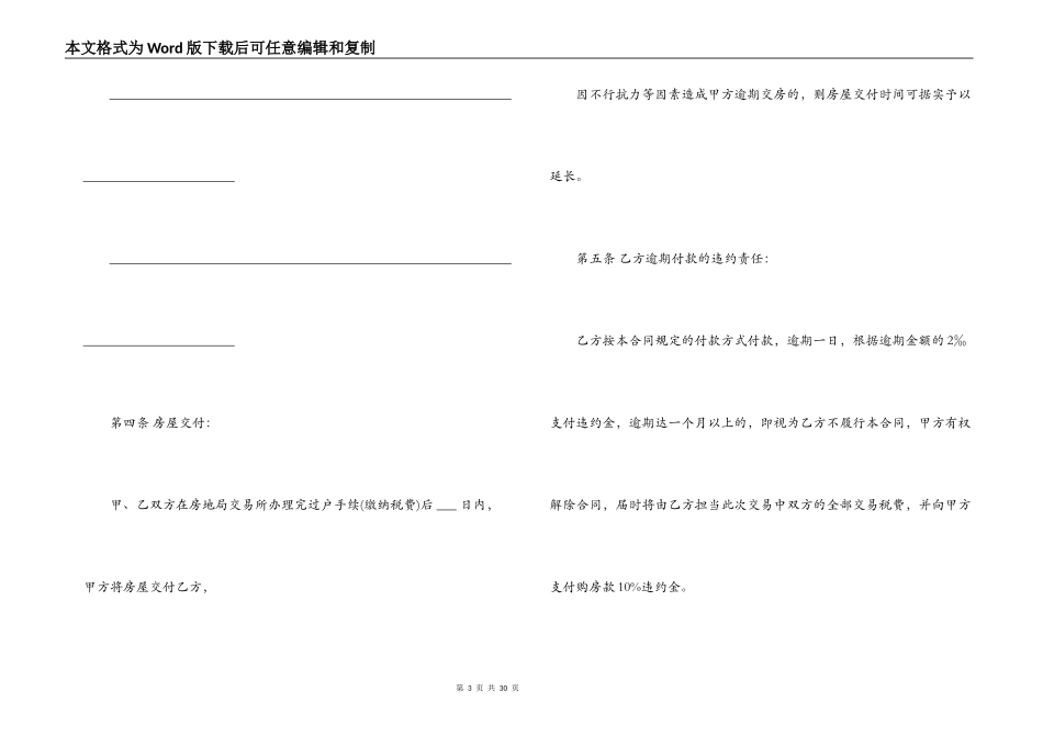 二手房房屋买卖合同_第3页
