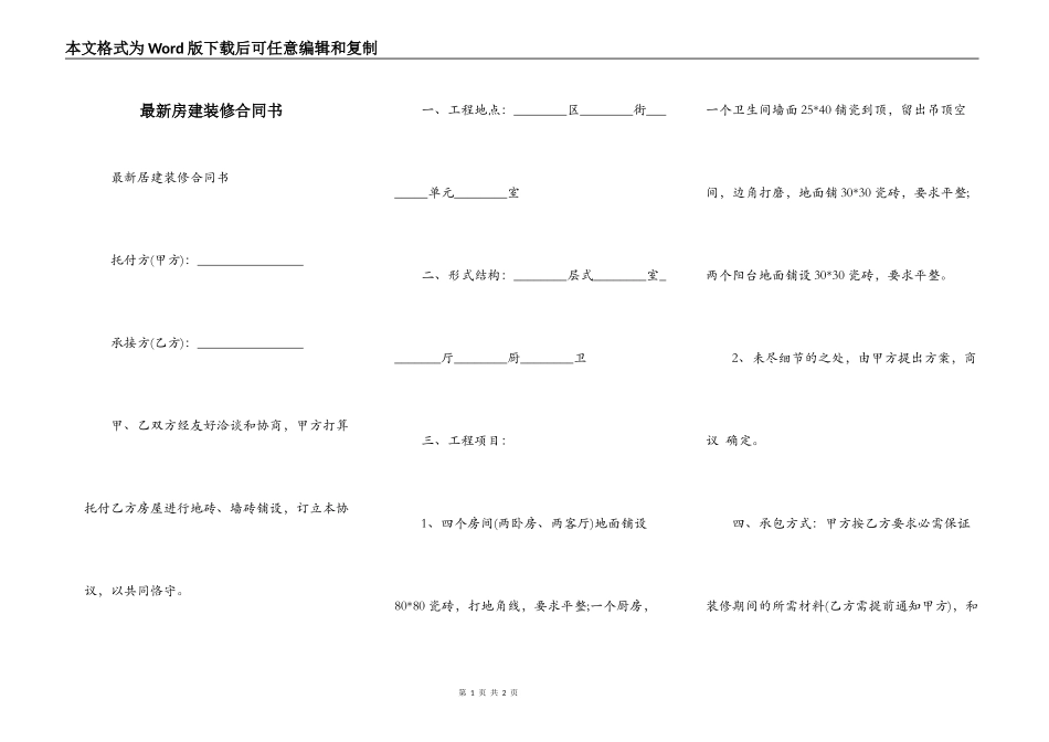 最新房建装修合同书_第1页