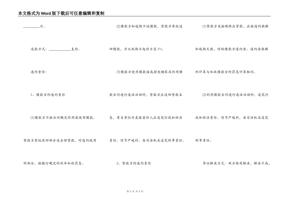 个人借款公司担保借款合同实用版范文_第2页