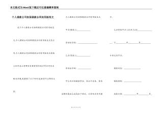 个人借款公司担保借款合同实用版范文