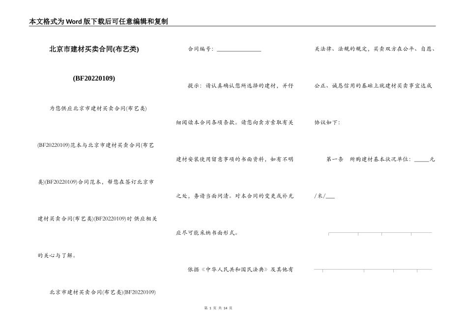 北京市建材买卖合同(BF20220109)_第1页
