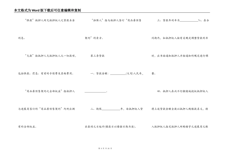北京个人抵押贷款合同_第3页