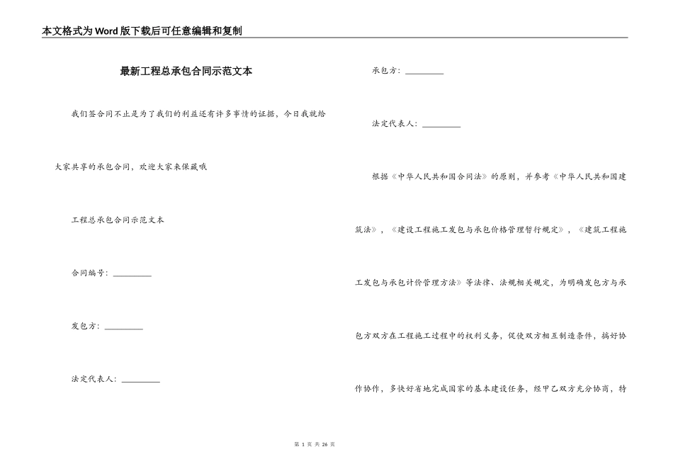 最新工程总承包合同示范文本_第1页