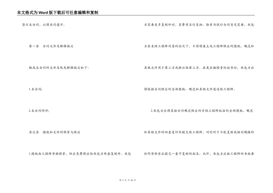 最新工程总承包合同示范文本_第2页