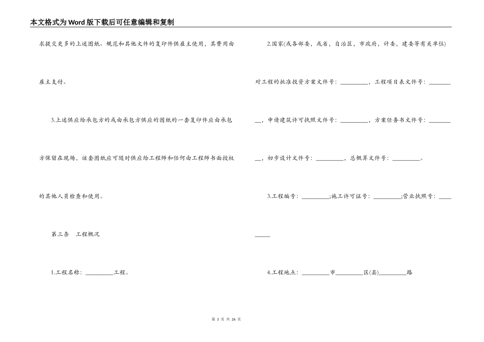 最新工程总承包合同示范文本_第3页