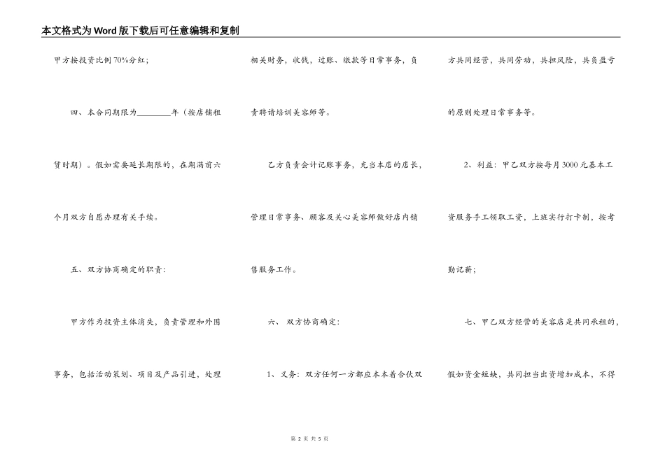 通用合作经营合同范本_第2页
