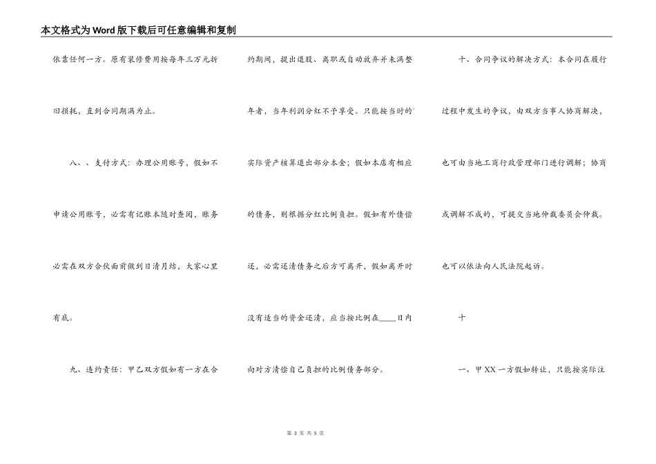 通用合作经营合同范本_第3页