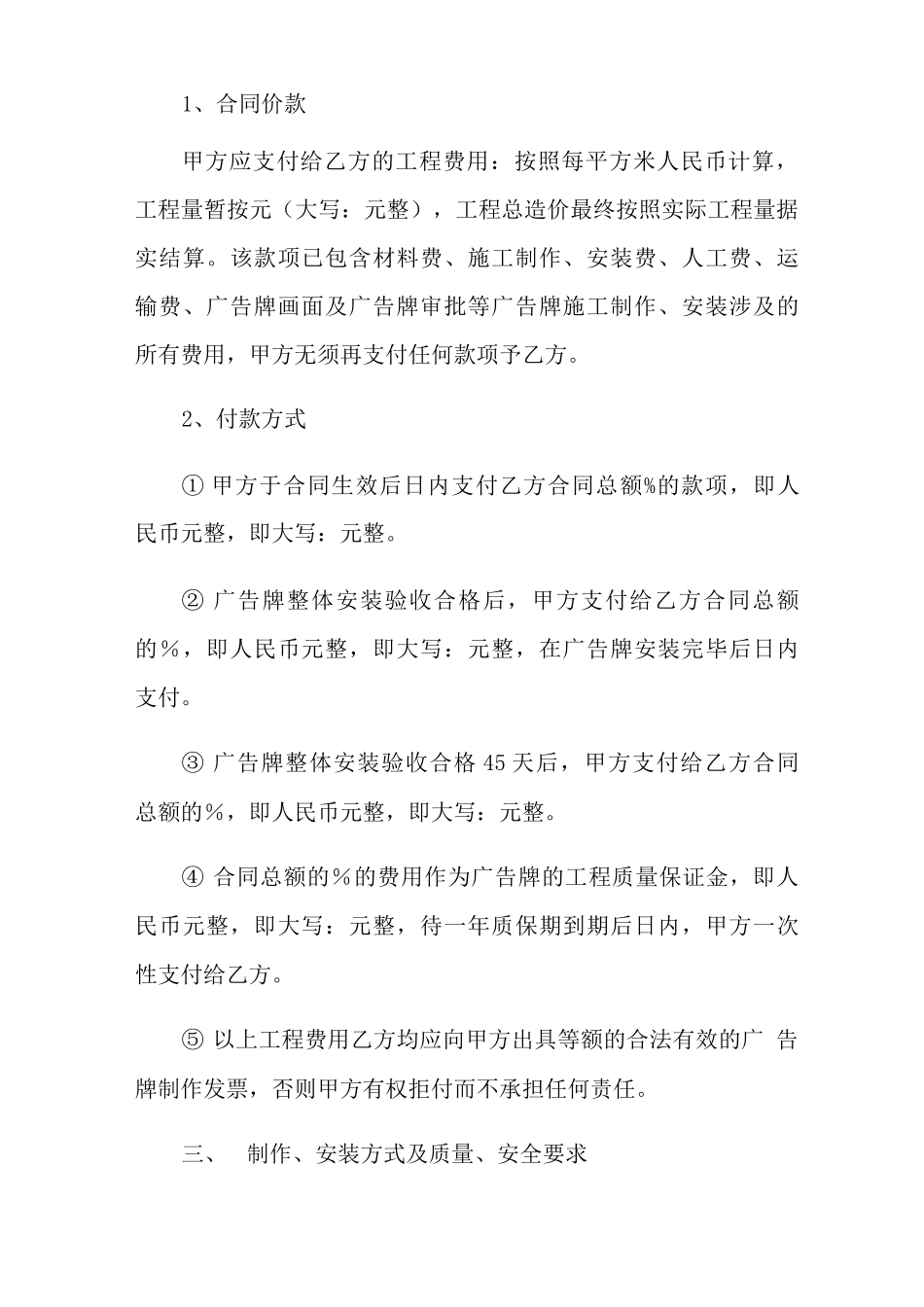 广告安装的合同范本_第2页