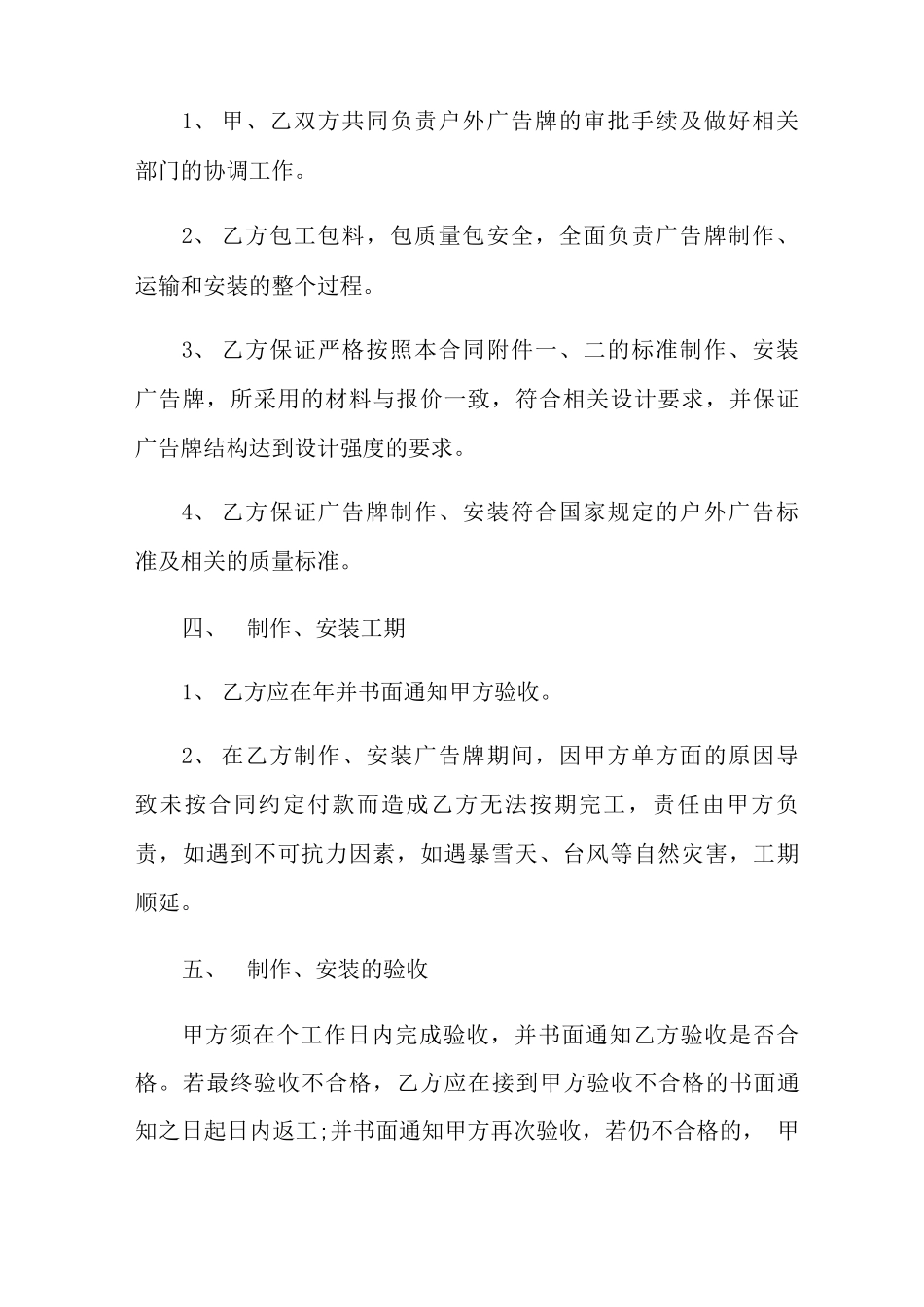 广告安装的合同范本_第3页