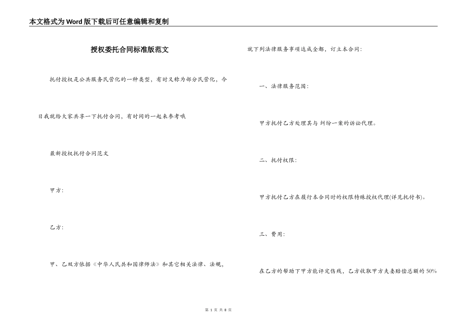 授权委托合同标准版范文_第1页