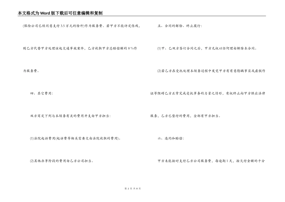 授权委托合同标准版范文_第2页