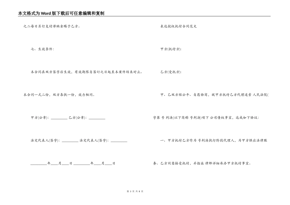 授权委托合同标准版范文_第3页