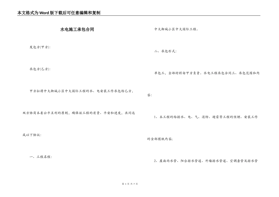 水电施工承包合同_第1页