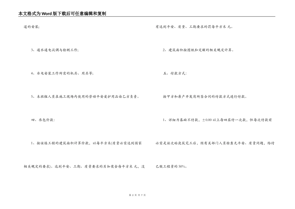 水电施工承包合同_第2页