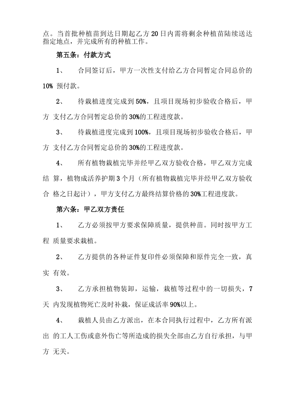 水生植物种植施工合同_第2页